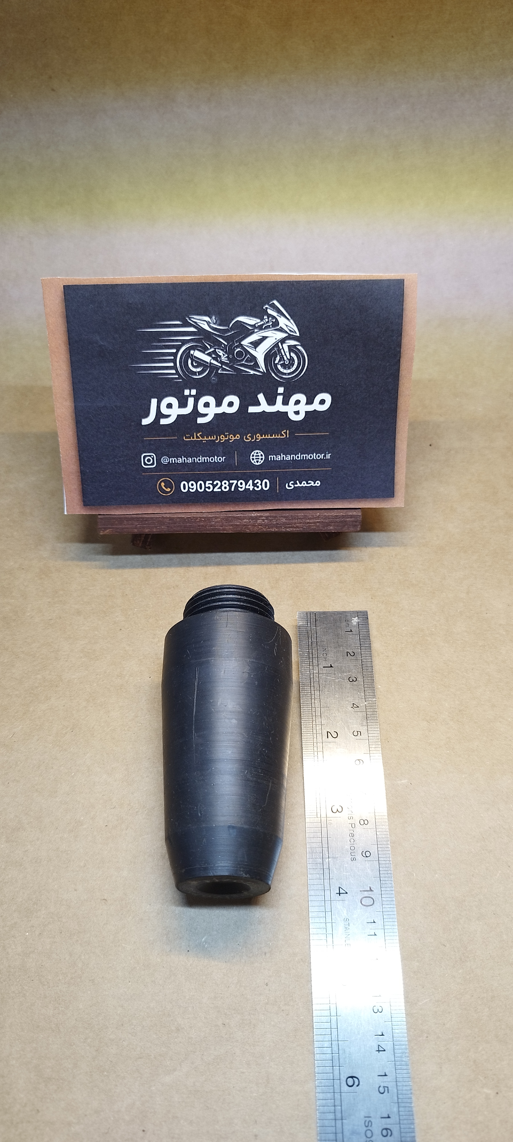تفلون (پلاستیک )سر پروتکشن (محافظ) بغل شلسی خیاری بلند